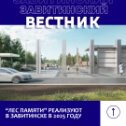 Фотография от Завитинский Вестник