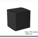 Фотография "Коробочка подарочная  код 1752 размер 9х9х9 см. Материал - черный крафт картон. Конструкция с откидной крышкой. Цена 53 руб."