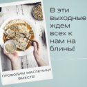 Фотография "Тонкие или толстые? 🤔Какие блины любите Вы? 🥞
⠀
Близится к концу Масленичная неделя. 1 марта  повсеместно пройдут народные гуляния, проводы зимы. ❄⛄ 🔥
И в былые времена, и сейчас этот праздник отмечается с размахом, с разнообразными развлечениями и, разумеется, с блинами.
⠀
В эти выходные всех наших гостей мы будем угощать блинами! Такими, как любим мы: бархатными, тоненькими и очень нежными 😋🥞
⠀
Приходите, будет вкусно 👌🏼
⠀
☎️ для получения подробной информации и бронирования звоните нашему оператору: 88006005713
⠀
#гуровскиебани #баняорел #отдыхорел  #русскаябаняорел #саунаорел #банянадровахорел #здоровьеорел #детскаябаняорел #баняворле #масленицаорел #праздникиворле #выходныеорел #слегкимпароморел #отдыхсдрузьямиорел #отдыхвсейсемьейорел #отдыхворле #orel #orel_live #orel365 #доулаорел #родыворле #родысдоулойорел"