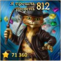 Фотография "Я прошла 812 уровень! http://odnoklassniki.ru/game/indikot"