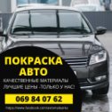 Фотография от Покраска автомобилей