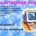 Фотография от 💻Сергей Компьютерная помощь💻