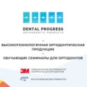 Фотография от Екатерина Dental Progress