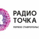 Фотография от РадиоТочка Tv Телеканал 