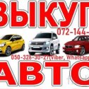 Фотография от АВТОВЫКУП СРОЧНЫЙ ВЫКУП АВТО