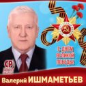 Фотография от Валерий Ишмаметьев