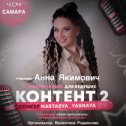 Фотография от Анна Якимович АЯ