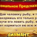 Фотография "Хочешь себе предсказание на каждый день? Присоединяйся по ссылке http://ok.ru/game/1139471104?593122826261"