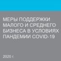 Фотография "Внимание, работодатели!

Вскоре вам будут доступны субсидии на ряд антикризисных мер в условиях распространения пандемии – проект Постановления находится в работе. 
Чтобы стать претендентом на получение выплат, нужно ОБЯЗАТЕЛЬНО зарегистрироваться на портале «Работа России» и заполнить сведения об увольнении работников, введении режимов неполной занятости работников организаций, а также временной удаленной работы.

Меры поддержки будут распределяться только между зарегистрированными на ресурсе работодателями на основании мониторинга предоставленных данных.

Подробности Постановления и условия получения субсидий мы опубликуем сразу после выхода документа.

#поддержкабизнеса #субсидии #работавчелнах #работавроссии"