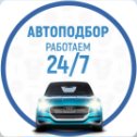 Фотография от Евгений Автоподбор