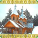 Фотография "Наш Храм.... На Чкаловской........   14.01.2011"