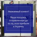 Фотография "Уважаемый клиент!🙂
*
Ваши посылки, отправленные до 02.05.2020 прибыли в Украину.📦🚚
*
📢 Пожалуйста, оповестите вашего получателя. В течении недели с ним свяжется наш курьер и сообщит время доставки Вашей посылки. 📲
*
Наши курьеры в Украине доставляют и в ночное время!🌙
*
Администрация компании NorocExpress.com
Горячая линия в Украине
Tel:+380972640303"