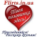 Фотография от Flirt Найди Свою Половинку