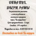 Фотография от Окна ПВХ в Пинске 8-029-553-74-81