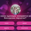 Фотография "Я знаю ответ, а ты? https://ok.ru/game/512000616770"