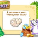 Фотография "http://www.odnoklassniki.ru/game/raccoon"