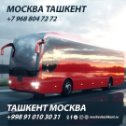 Фотография "Узбекистан Россия Автобус Москва Ташкент Автобус https://youtu.be/y0ouqWZNKb0"