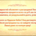 Фотография "Небеса: уникальная игра
http://www.odnoklassniki.ru/game/heavens"