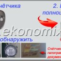 Фотография "Счётчики с возможностью остановки учёта http://ekonomix1.ru"