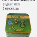 Фотография "Липотрим / Lipotrim капсулы для похудения, активного подавления аппетита. Мощнейший Жиросжигатель."