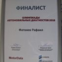 Фотография "Международная Олимпиада автодиагностов 2018 года...суммарно на множестве региональных предварительных и очных этапах участие приняло более 1000 специалистов из почти всех стран СНГ"