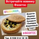 Фотография от Фастфуд RUS-BURGER от шефа