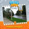 Фотография "Ура! Я прошел 9 уровень! Вот это игра! http://www.odnoklassniki.ru/game/photobug?refplace=photo"