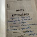 Фотография "Мне подарок от автора,Владислава Андреевича Окунь,Кандидат технических наук,полковник в отставке,заядлый охотник и грибник"