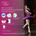 Фотография от Baby Ballet Волгоград Волжский