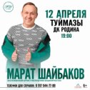 Фотография от Марат Шайбаков