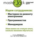 Фотография от Master Jack