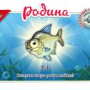 Фотография "Родина играть зовёт!
http://www.ok.ru/games/homeland?ugo_ad=posting_fish"