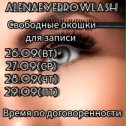 Фотография от ALENAEYEBROWLASH Гомель БРОВИ-РЕСНИЦЫ