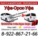 Фотография от TAXI УФА ИСЯНГУЛОВО ОРСК