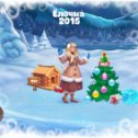 Фотография "Будка - 3 уровень!
Ёлочка 2015 - http://ok.ru/game/elka2015"