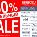 Фотография "при наличии карты BEREZKA STORE"