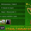 Фотография "http://ok.ru/game/gamemagnat"