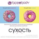 Фотография от Face and Body Красноярск