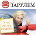 Фотография от Автошкола За Рулём