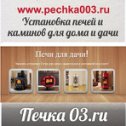 Фотография "Установка печей для дома и дачи http://pechka003.ru/"