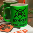 Фотография "Новые крутые сувенирчики в нашем клубе! ⠀⠀⠀⠀⠀⠀⠀
У нас в @lasertagnsk_bunker появились яркие эксклюзивные кружки☕️, таково не купишь в магазине⛔️❗️
⠀⠀⠀⠀⠀⠀⠀
✅ Все сувениры в нашем клубе мы изготавливаем и придумываем сами💪, по этому приходя играть к нам, ты можете приобрести себе необычный и яркий подарок🤗🎁.
⠀⠀⠀⠀⠀⠀⠀
Ставь лайк ❤️ и приезжай к нам за яркими впечатлениями🔥
Звони⤵️⤵️⤵️⤵️
📲+79139170556
Г.Новосибирск
Ул. Королева 40 к61"