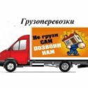 Фотография от ГРУЗОПЕРЕВОЗКИ 89185990607  Шахты