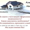 Фотография от Альфа-House Агентство недвижимости