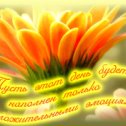 Фотография от ❉ ღ❀ Гaлинa ❀ ღ❉ Федоровна ❀ ღ