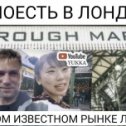 Фотография "Borough Market - самый старый рынок в Лондоне🇬🇧🇬🇧🇬🇧
https://youtu.be/AjSrFxA9-lM "