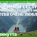 Фотография "Хочешь поздравить друзей красивой открыткой? Заходи к нам! http://www.odnoklassniki.ru/app/minutta"