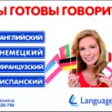 Фотография от Language Link центр- иностранные языки