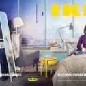 Фотография "новое фото от 
 IKEA, уже с будущим мужем!"
