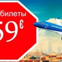 Фотография "Авиакомпания “Air Moldova” информирует Вас о наличии специальных тарифов  доступных для всех прямых направлениях, выполняемых авиакомпанией Air Moldova.  период продажи:  01.02 – 15.02.2020  период путешествия:  15.02 – 24.10.2020

Акция действительна для всех направлений Air Moldova: 
Барселона, Берлин, Болонья, Дублин, Франкфурт, Стамбул, Краснодар, Ларнака, Лиссабон, Лондон, Милан, Москва, Ницца, Париж, Рим, Санкт-Петербург, Тель-Авив, Салоники, Верона, Венеция.

Работаем завтра 03.02 с 09:00 до 18:00
Заявку на просчет Вы можете оставить по номеру 1441 (без кода)"