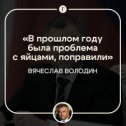 Фотография "ВЕЧЕСЛАВ ВОЛОДИН....Член Совета Безопасности Федерального собрания. "